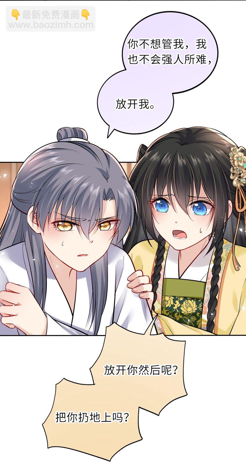 012 崽崽他是心机boy-第14话