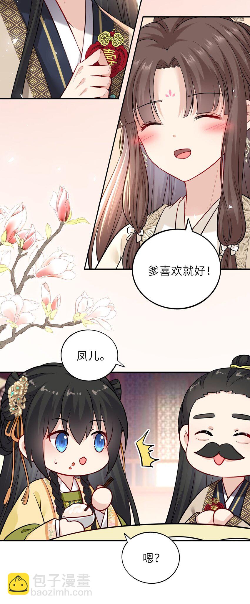 014 他竟然帮我解围？-第16话