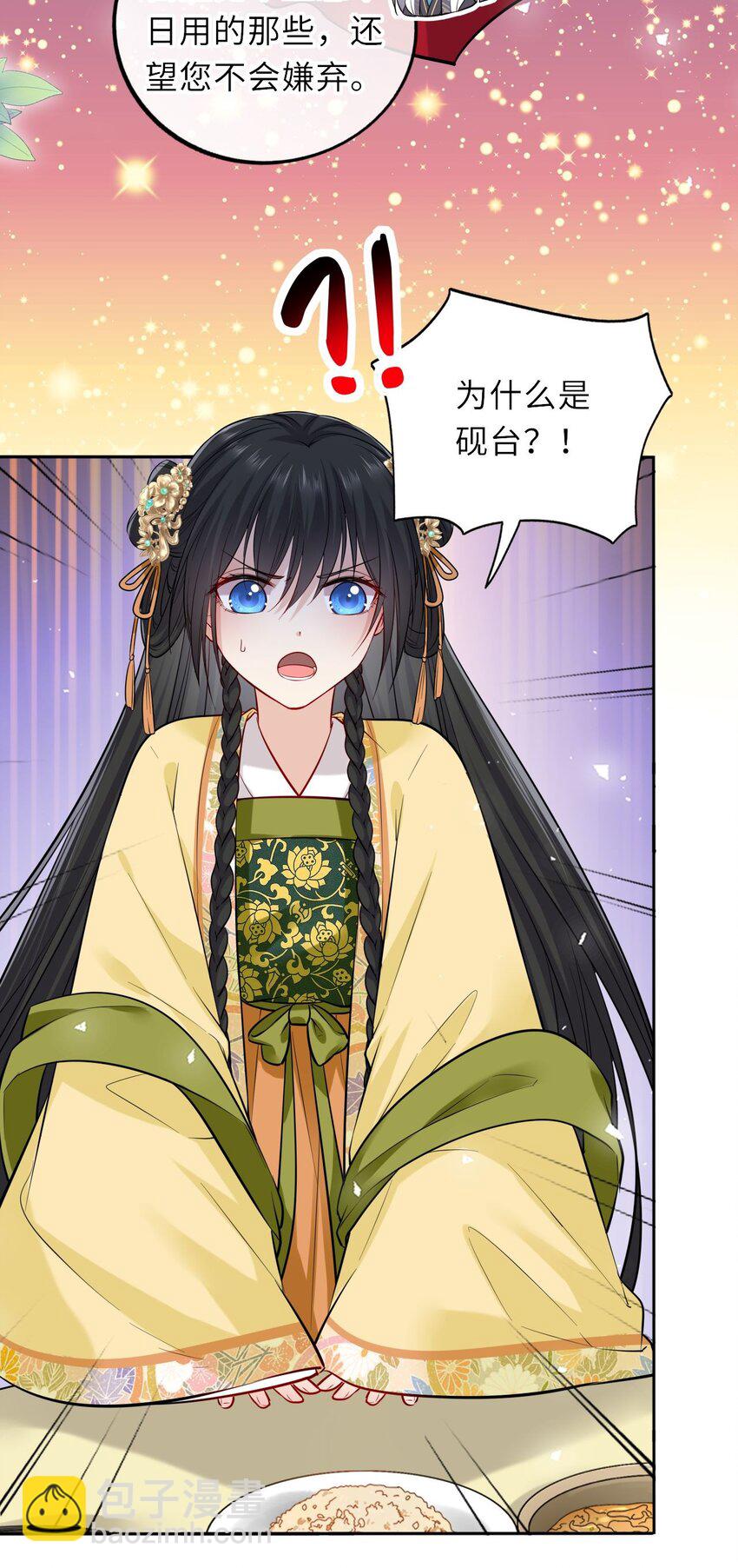 014 他竟然帮我解围？-第16话