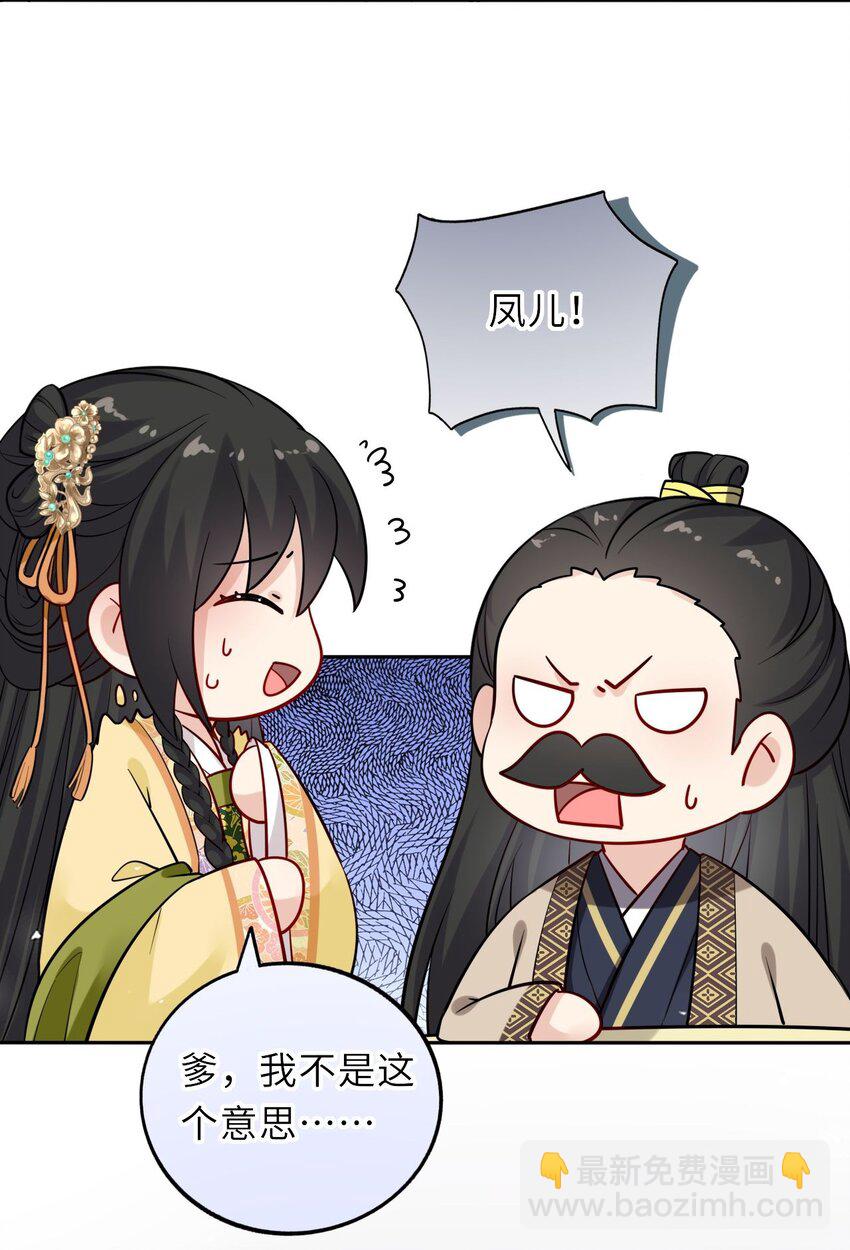 014 他竟然帮我解围？-第16话