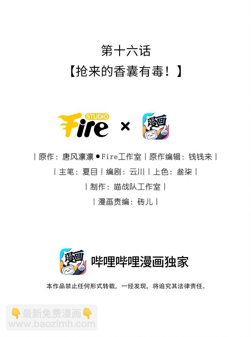 016 抢来的香囊有毒！(1/2)-第18话