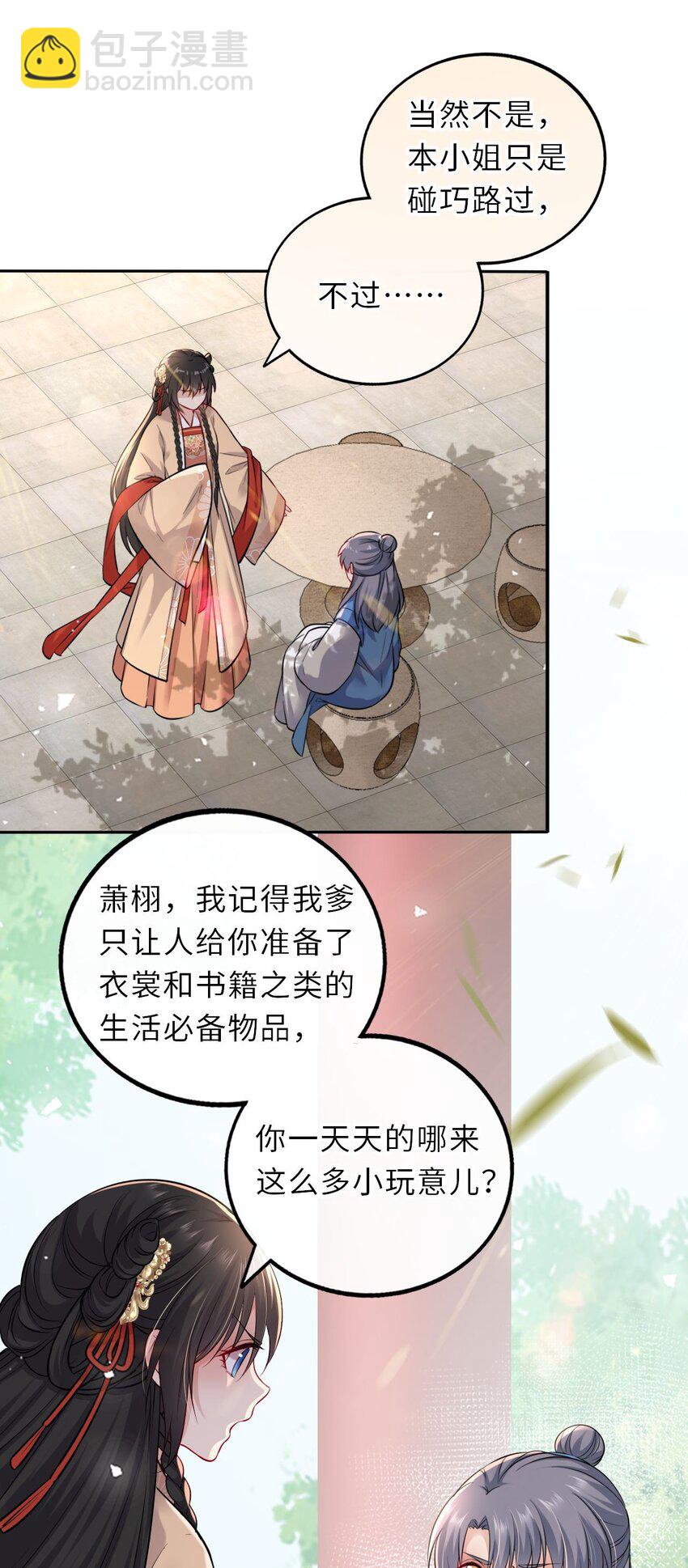 016 抢来的香囊有毒！(1/2)-第18话