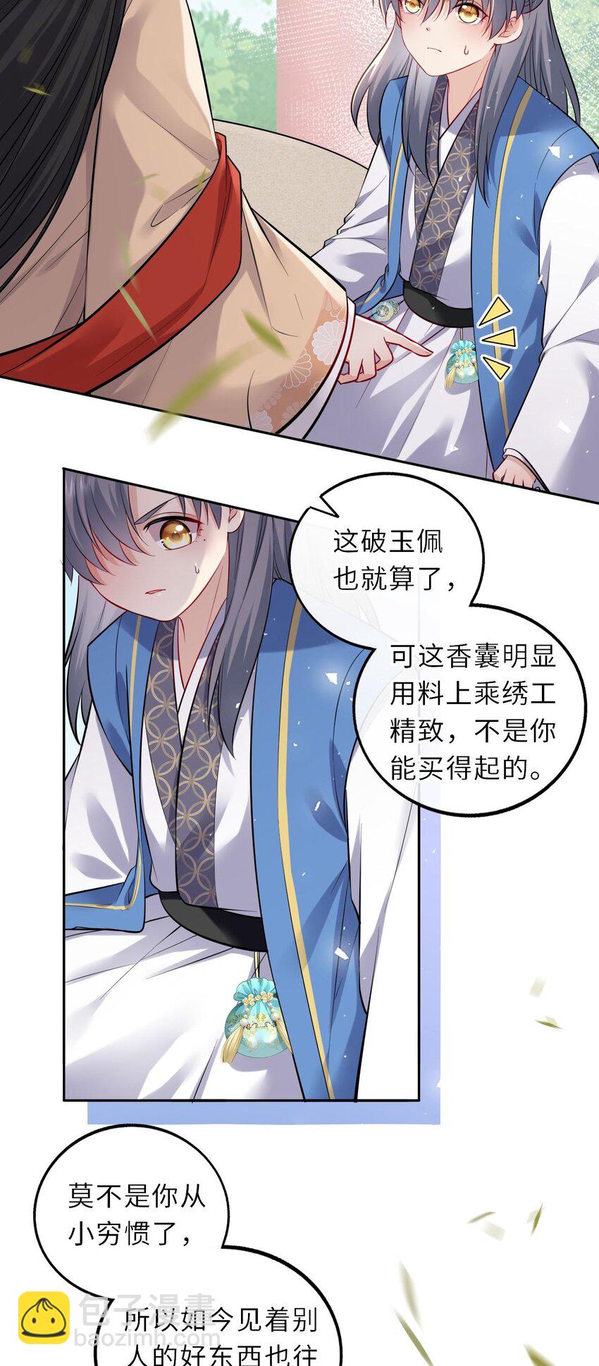 016 抢来的香囊有毒！(1/2)-第18话