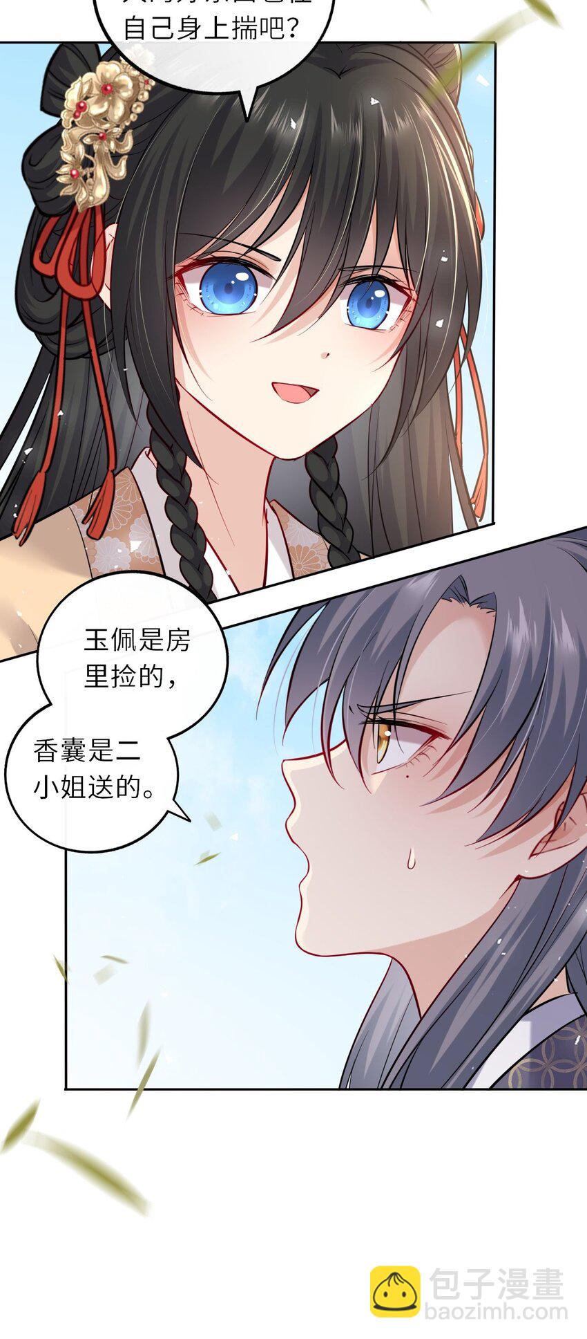 016 抢来的香囊有毒！(1/2)-第18话