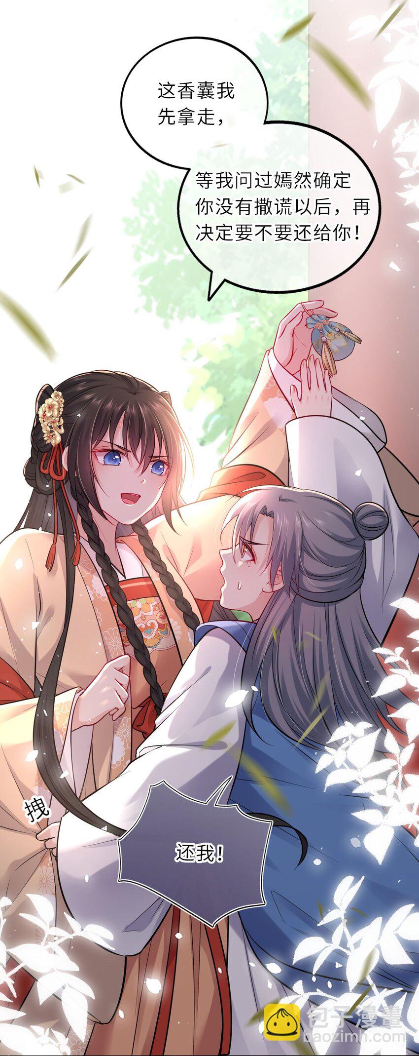 016 抢来的香囊有毒！(1/2)-第18话