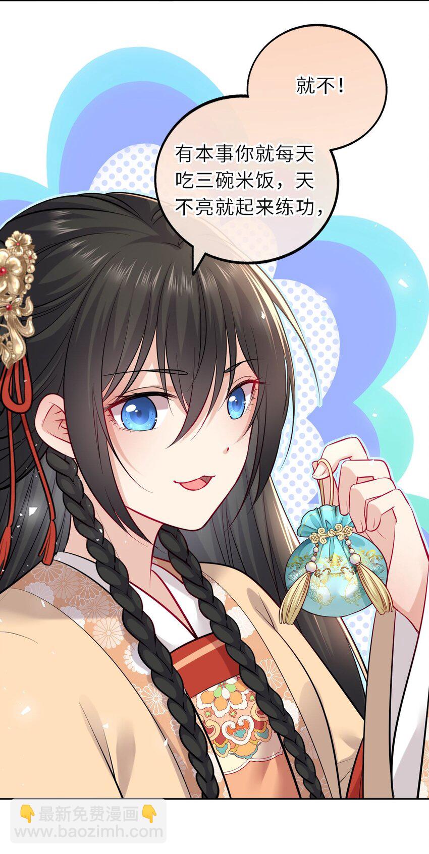 016 抢来的香囊有毒！(1/2)-第18话