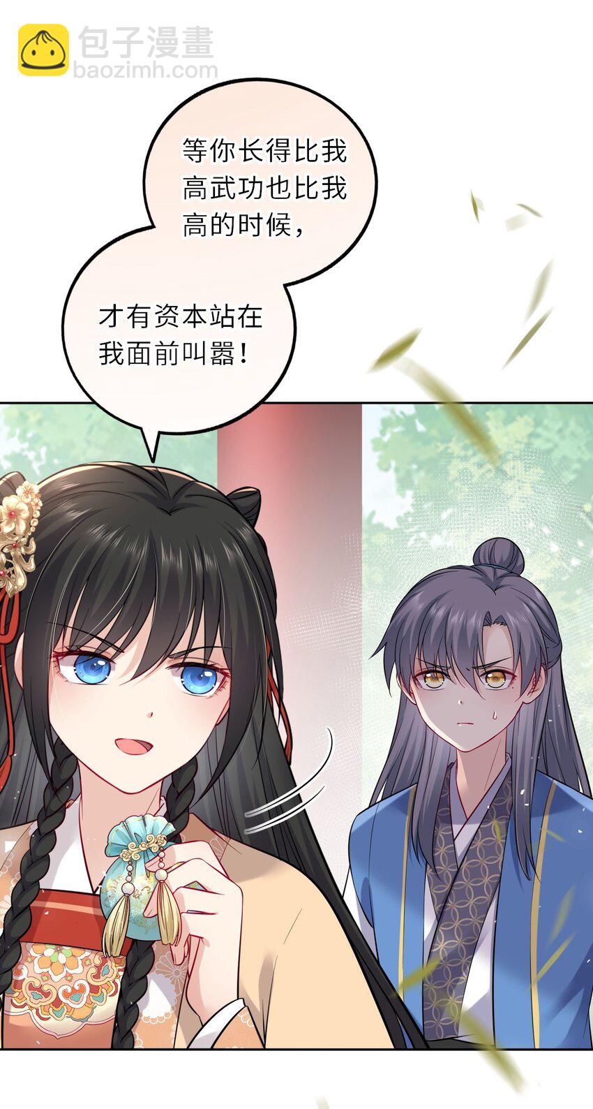 016 抢来的香囊有毒！(1/2)-第18话