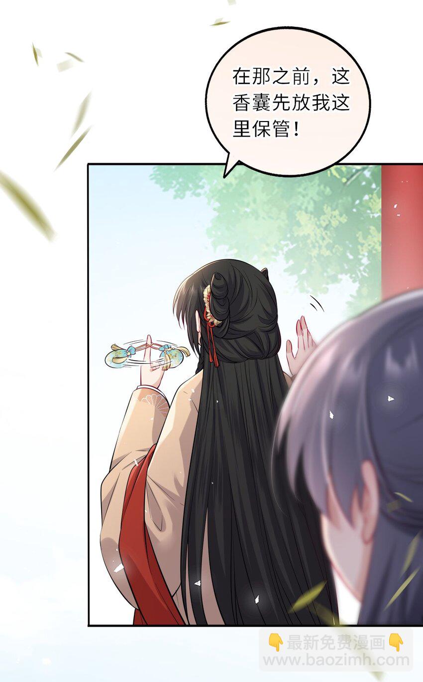 016 抢来的香囊有毒！(1/2)-第18话