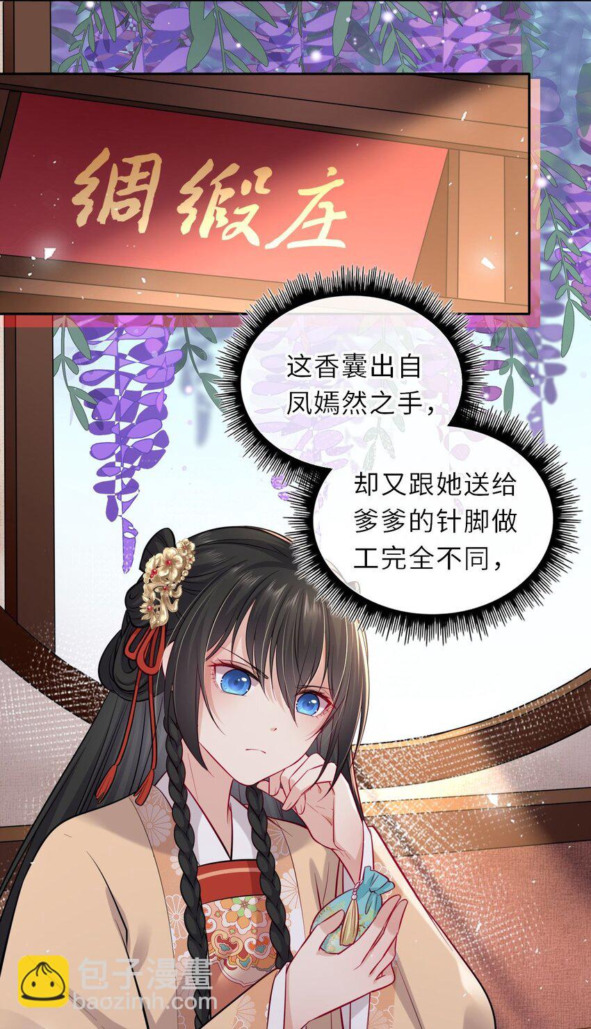 016 抢来的香囊有毒！(1/2)-第18话