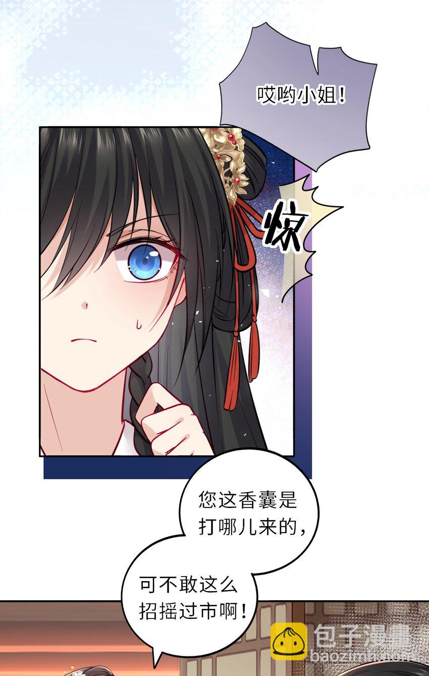 016 抢来的香囊有毒！(1/2)-第18话