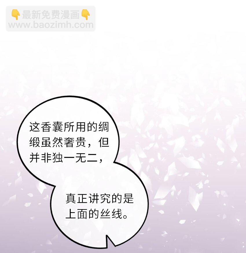 016 抢来的香囊有毒！(1/2)-第18话