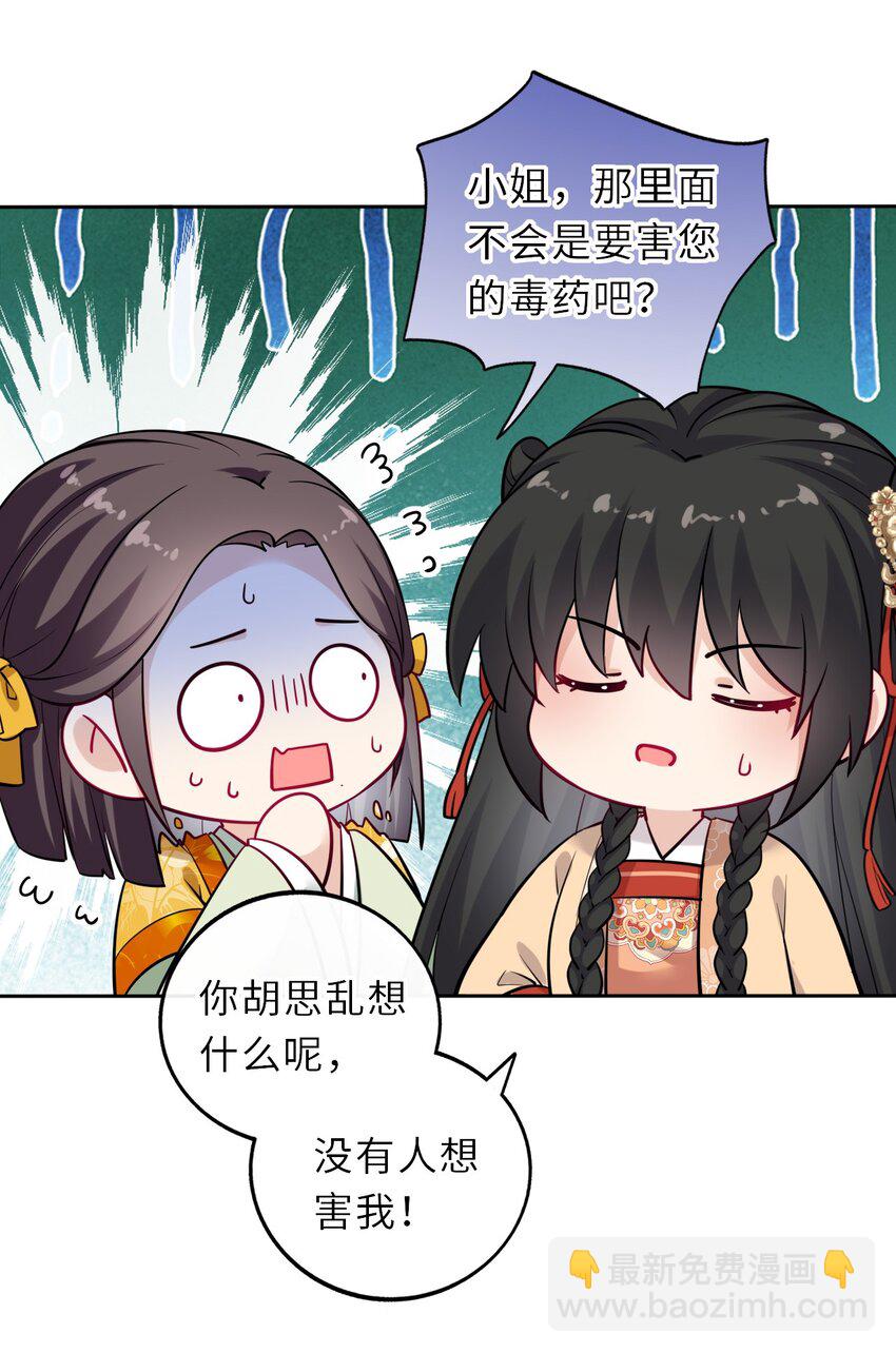 016 抢来的香囊有毒！(1/2)-第18话