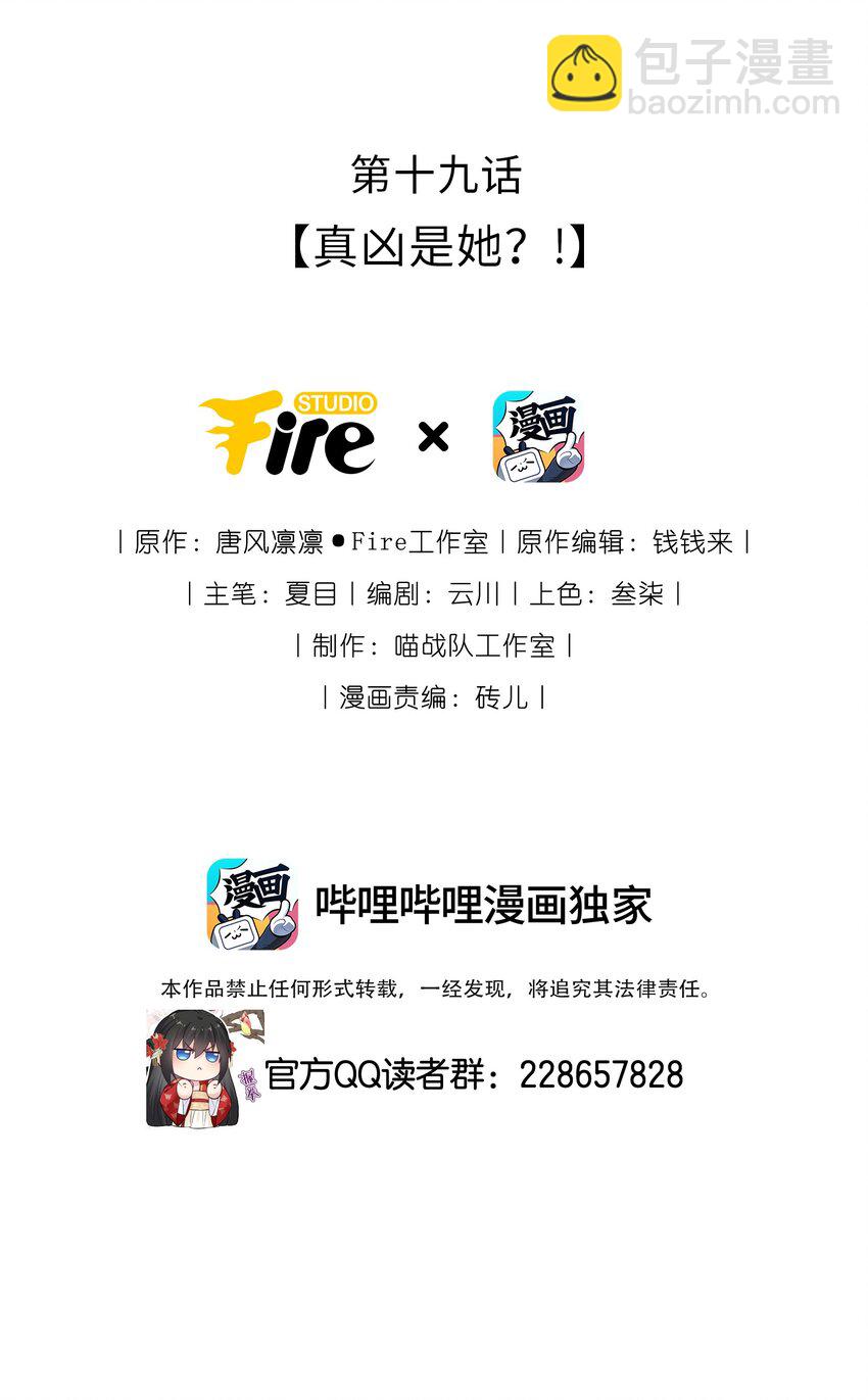 019 真凶是她？!(1/2)-第20话