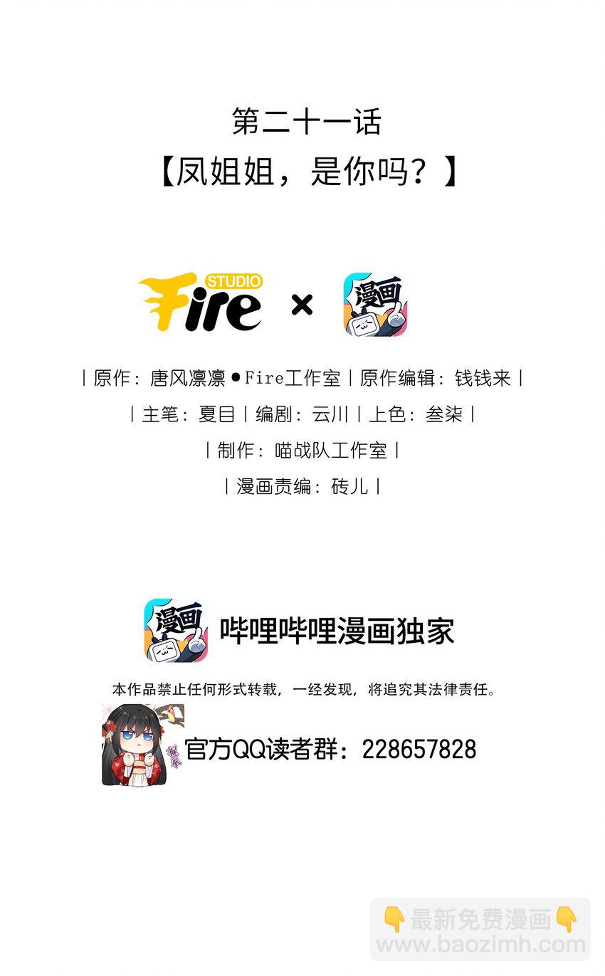 021 凤姐姐，是你吗？(1/2)-第22话