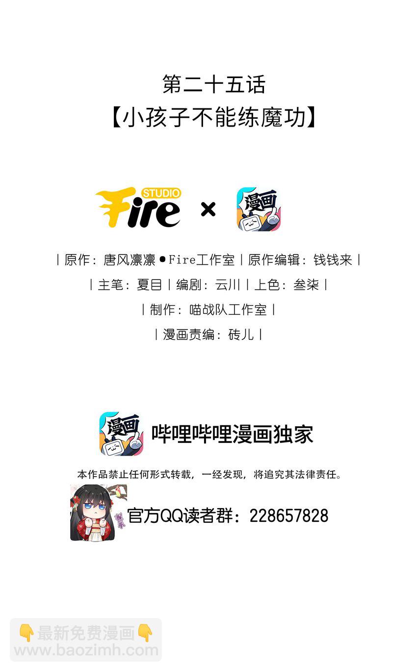 025 小孩子不能练魔功(1/2)-第26话