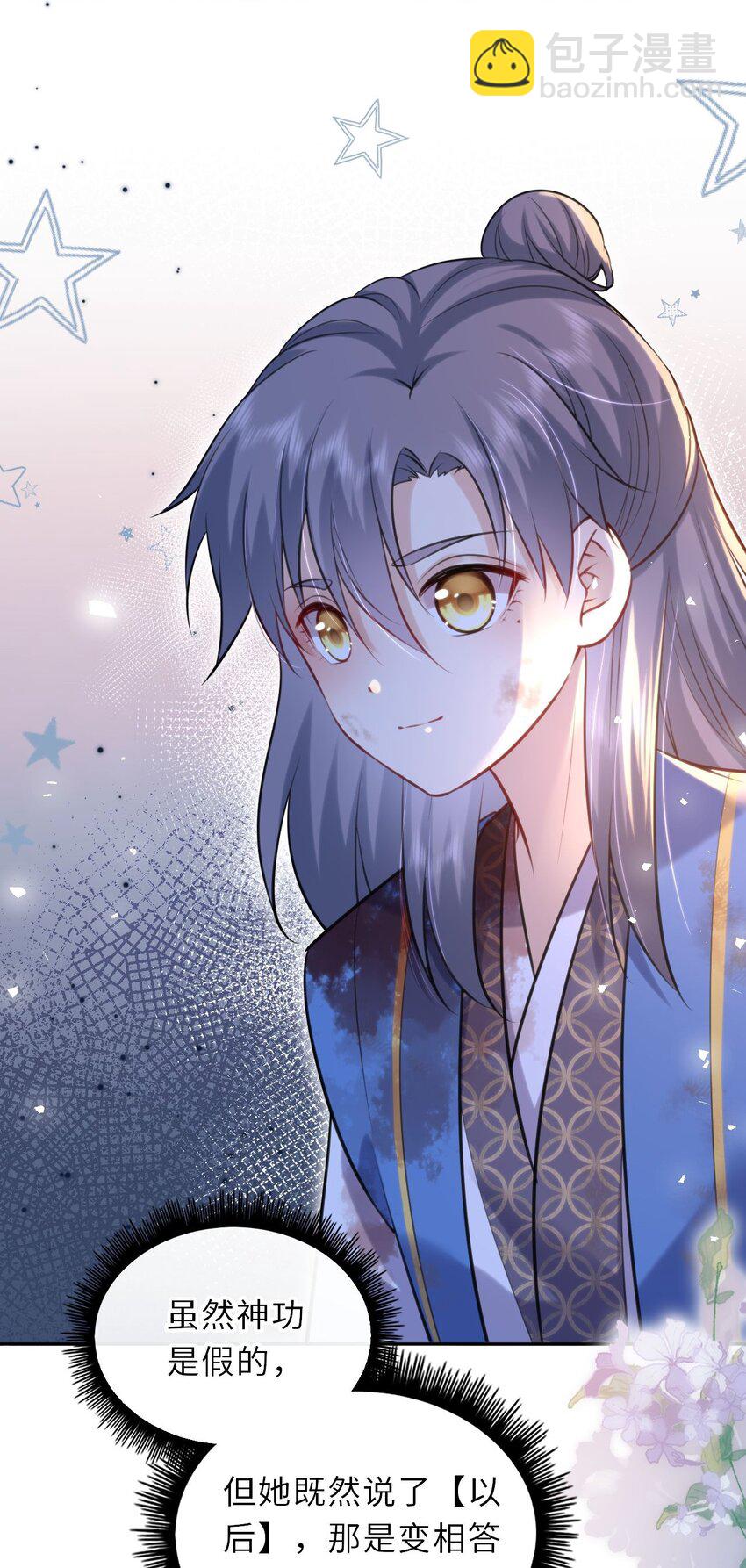 025 小孩子不能练魔功(1/2)-第26话