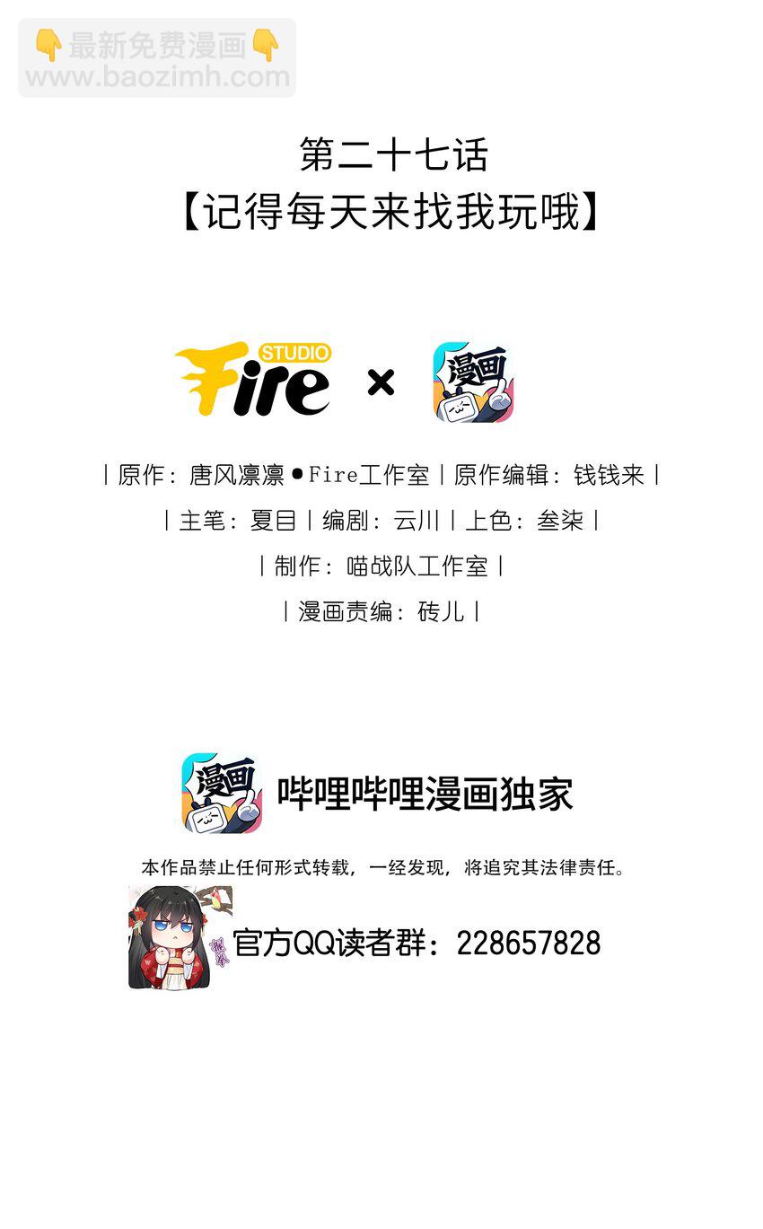 027 记得每天来找我玩哦(1/2)-第28话
