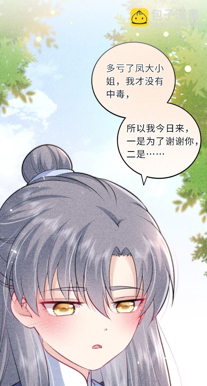 029 有了别的凤姐姐(1/2)-第30话