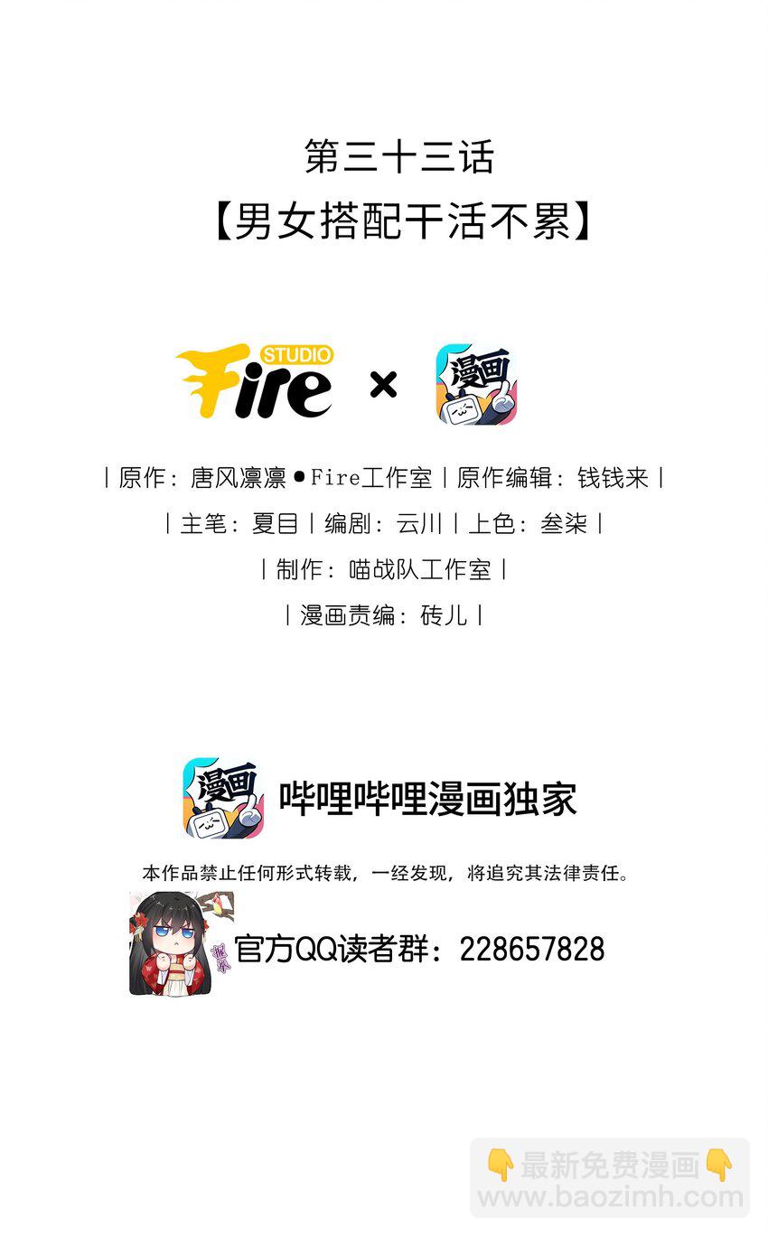 033 男女搭配干活不累-第34话