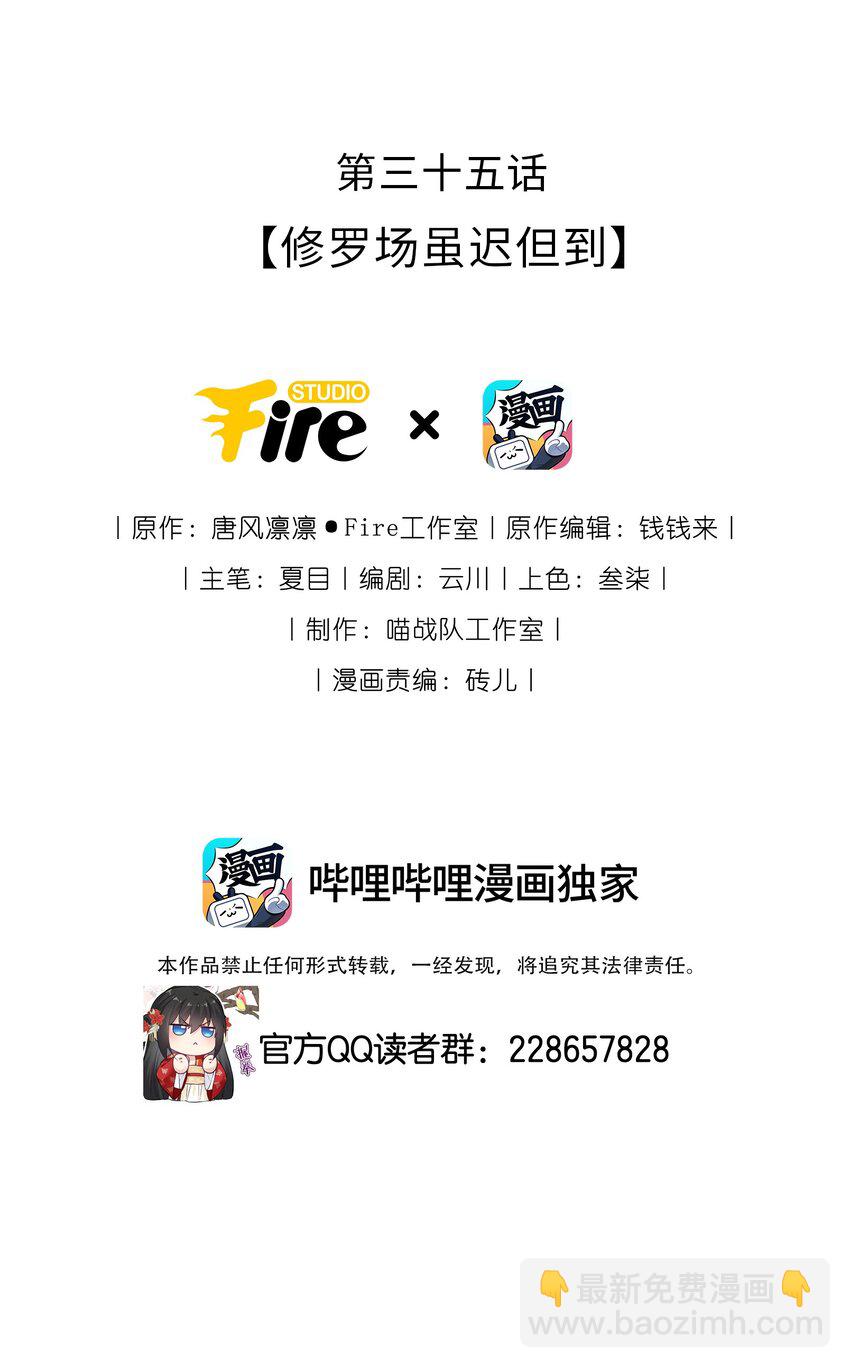 035 修罗场虽迟但到(1/2)-第36话