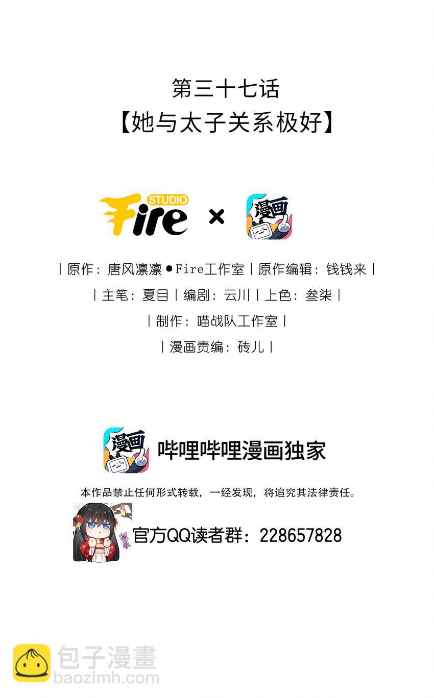 037 她与太子关系极好-第38话