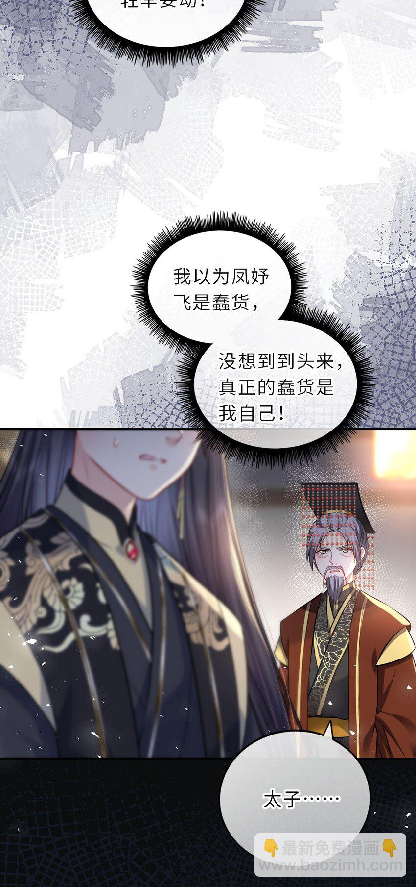 037 她与太子关系极好-第38话