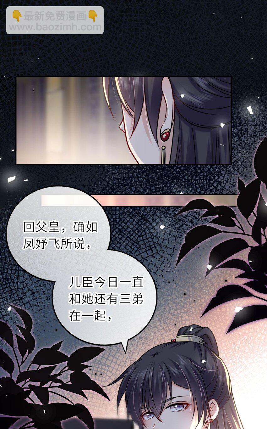 037 她与太子关系极好-第38话