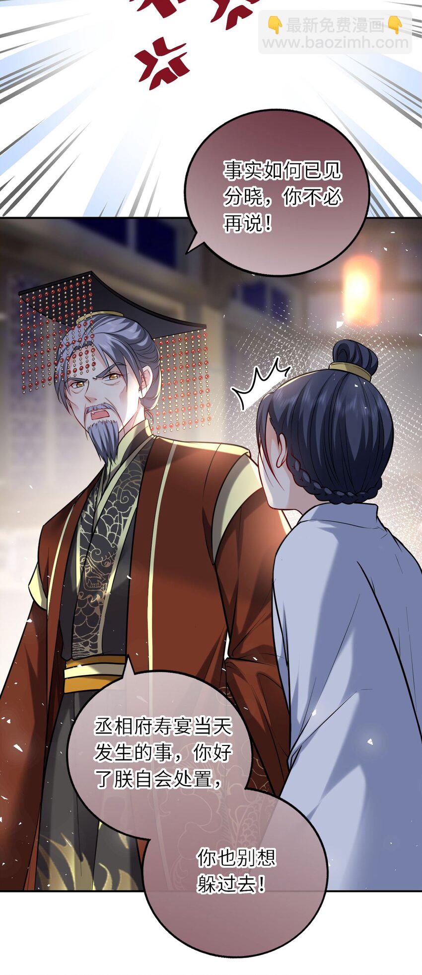 037 她与太子关系极好-第38话