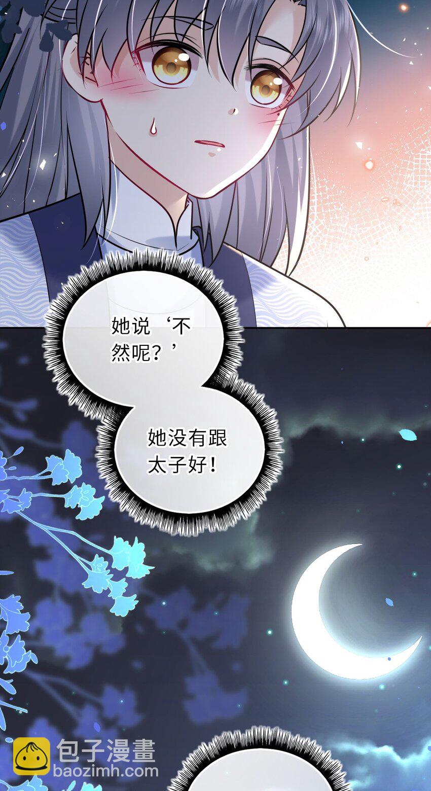 我把皇子養黑化了 - 039 原來是嫉妒啊(1/2) - 6