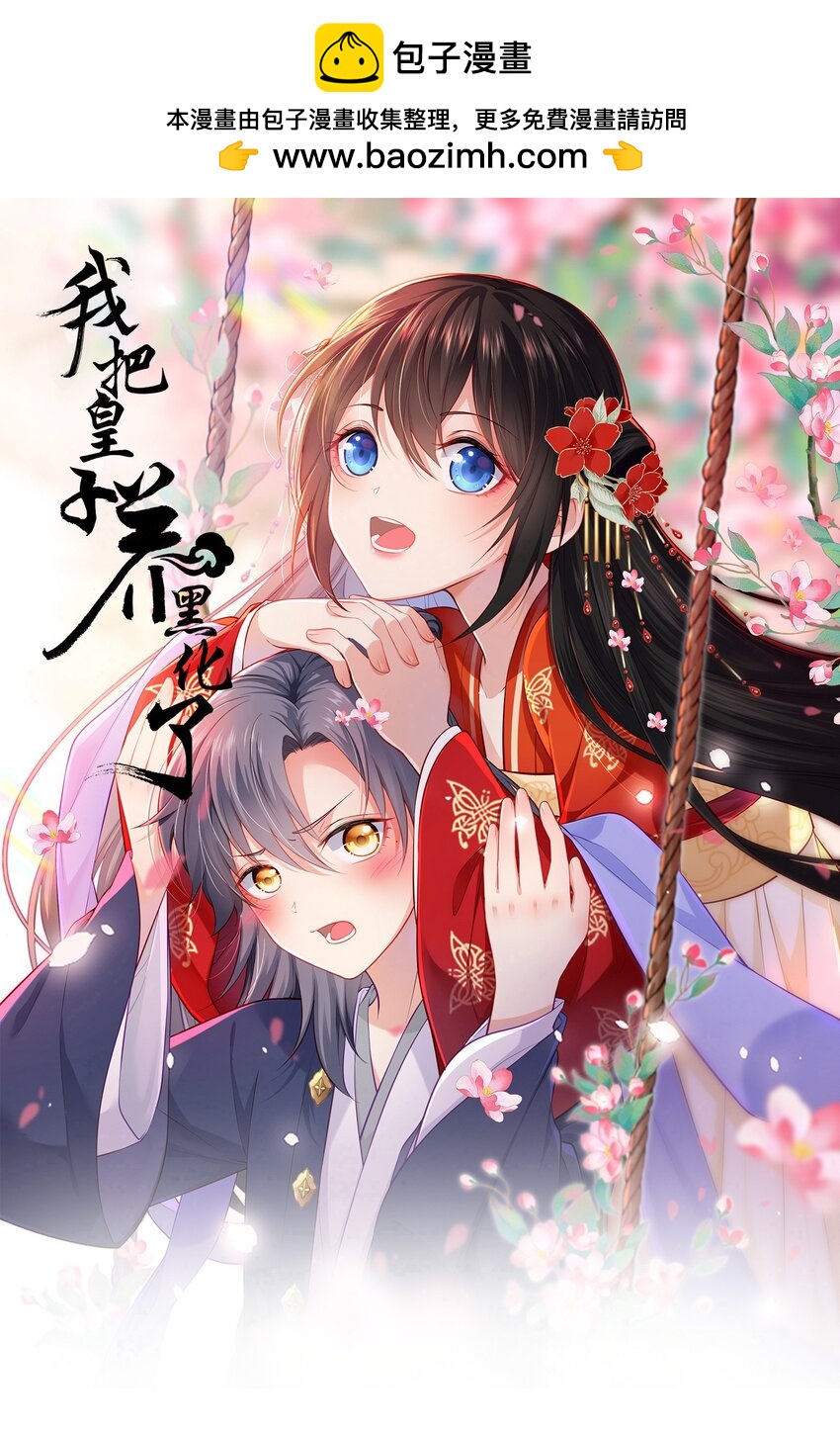 041 凤姐姐的童养夫(1/2)-第42话