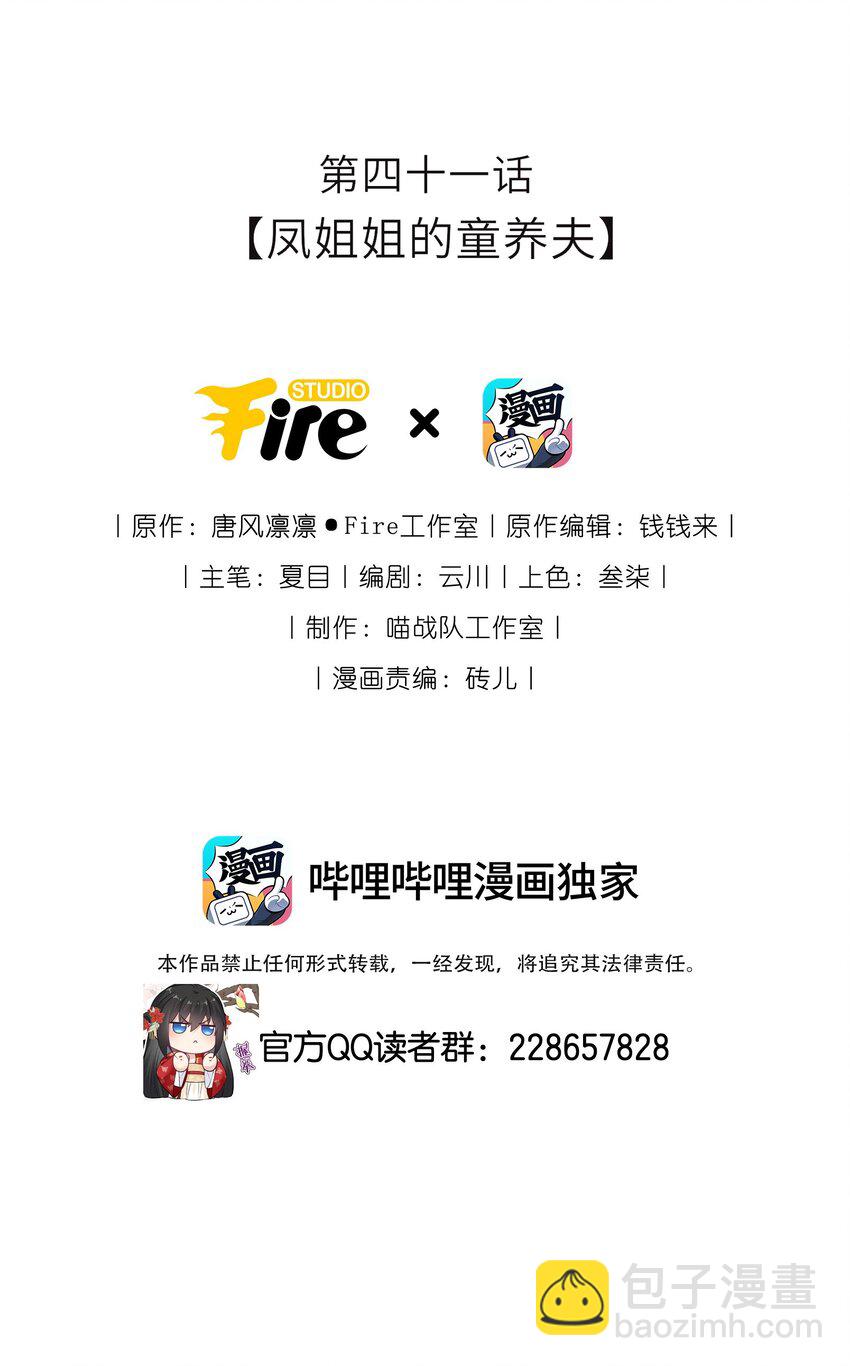 041 凤姐姐的童养夫(1/2)-第42话