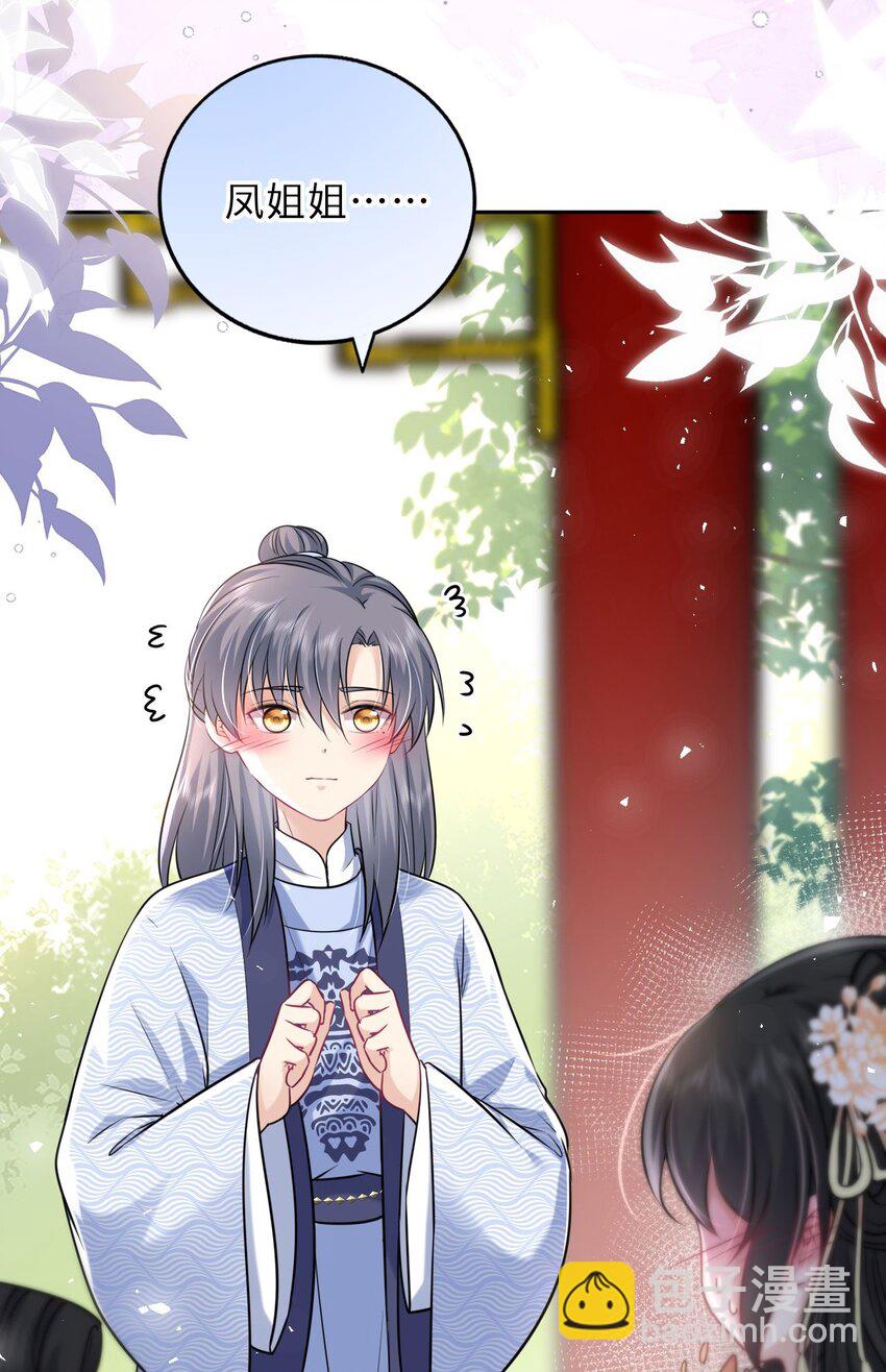 041 凤姐姐的童养夫(1/2)-第42话