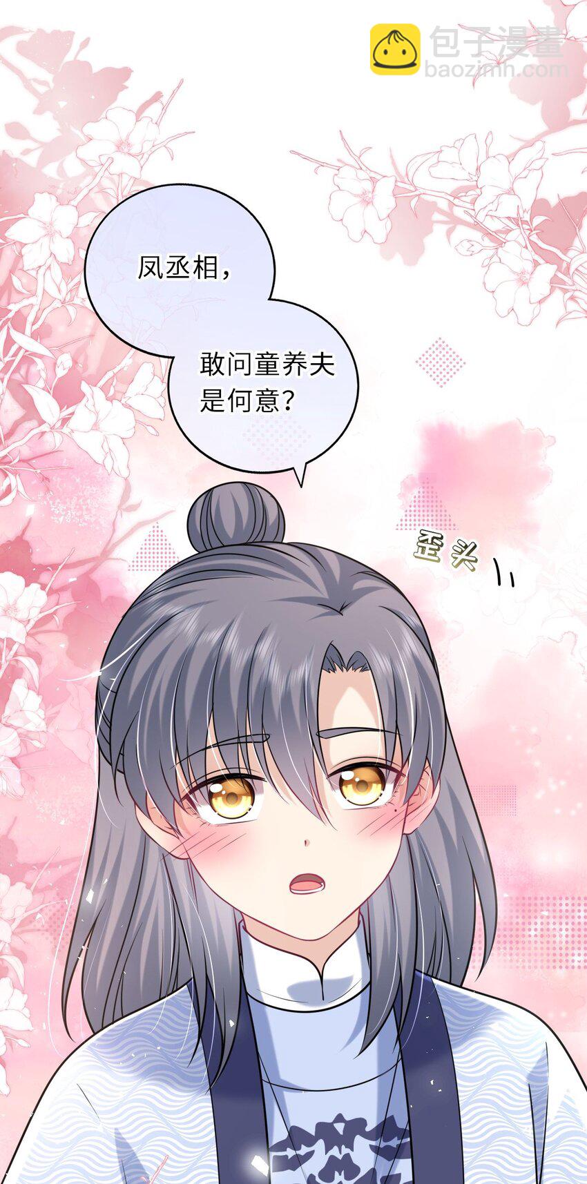 041 凤姐姐的童养夫(1/2)-第42话