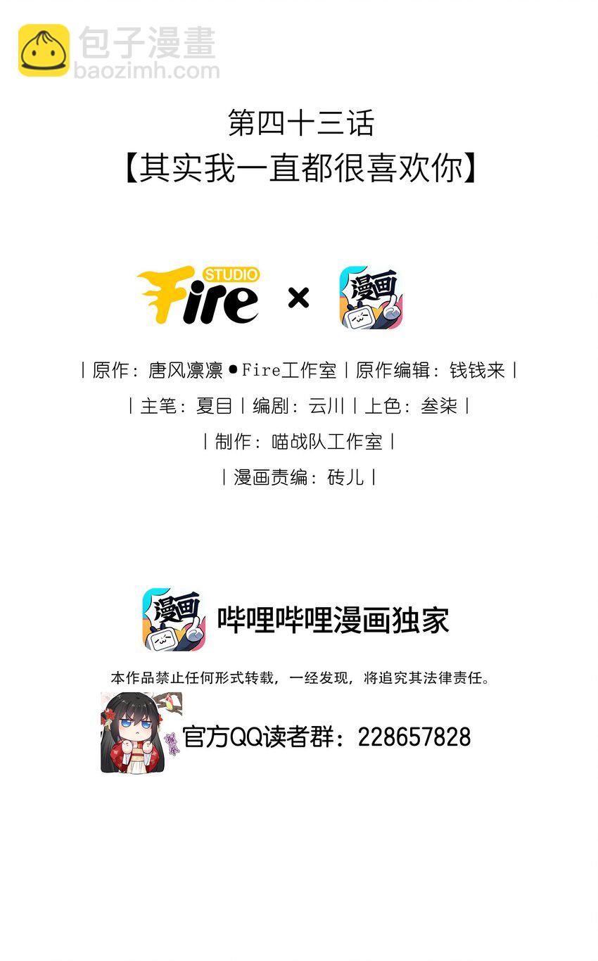 043 其实我一直都很喜欢你(1/2)-第44话