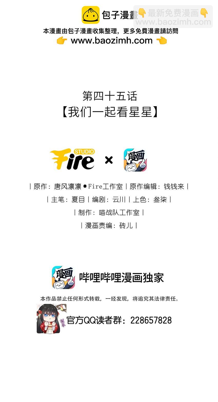 045 我们一起看星星(1/2)-第46话
