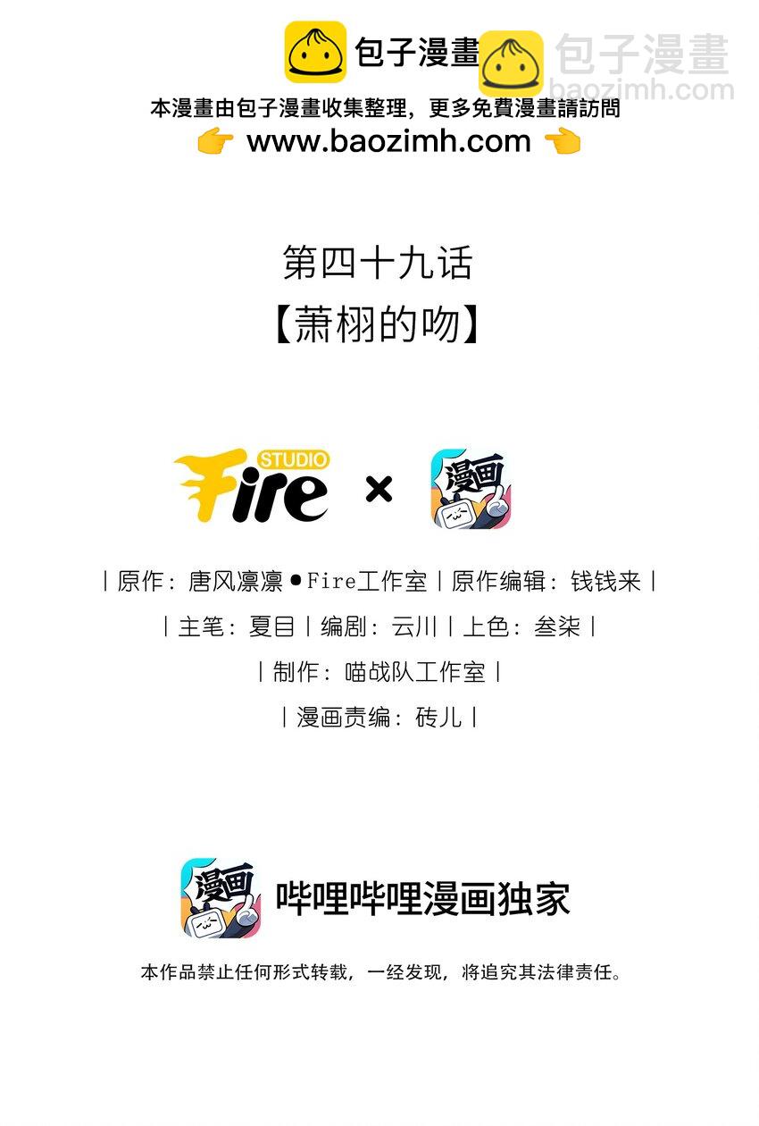 049 萧栩的吻(1/2)-第50话