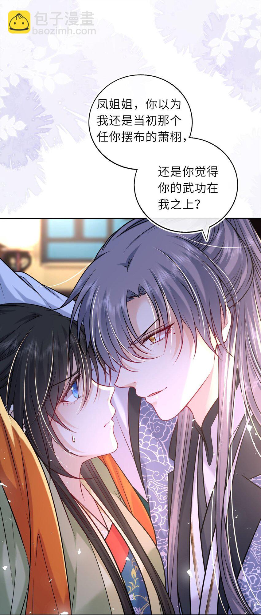 049 萧栩的吻(1/2)-第50话