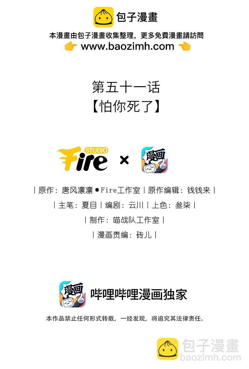 051 怕你死了(1/2)-第52话
