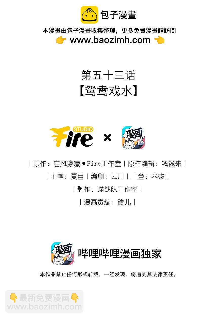 053 鸳鸯戏水(1/2)-第54话