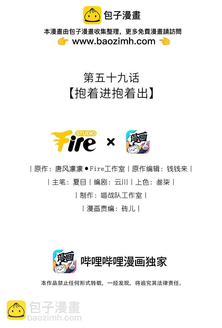 059 抱着进抱着出(1/2)-第60话