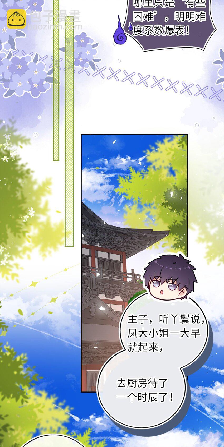 061 不如我们成亲(1/2)-第62话