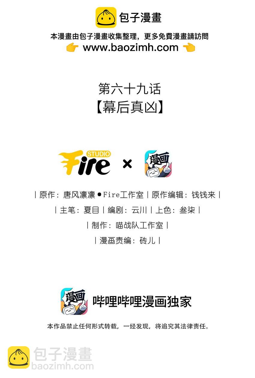 069 幕后真凶-第70话