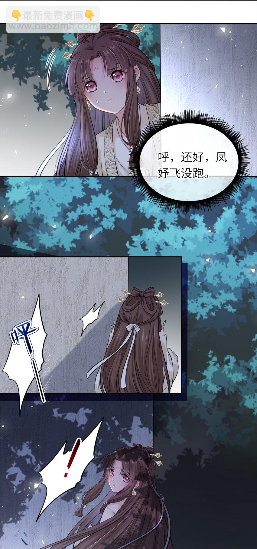 007 这个女主她过分胆小-第8话