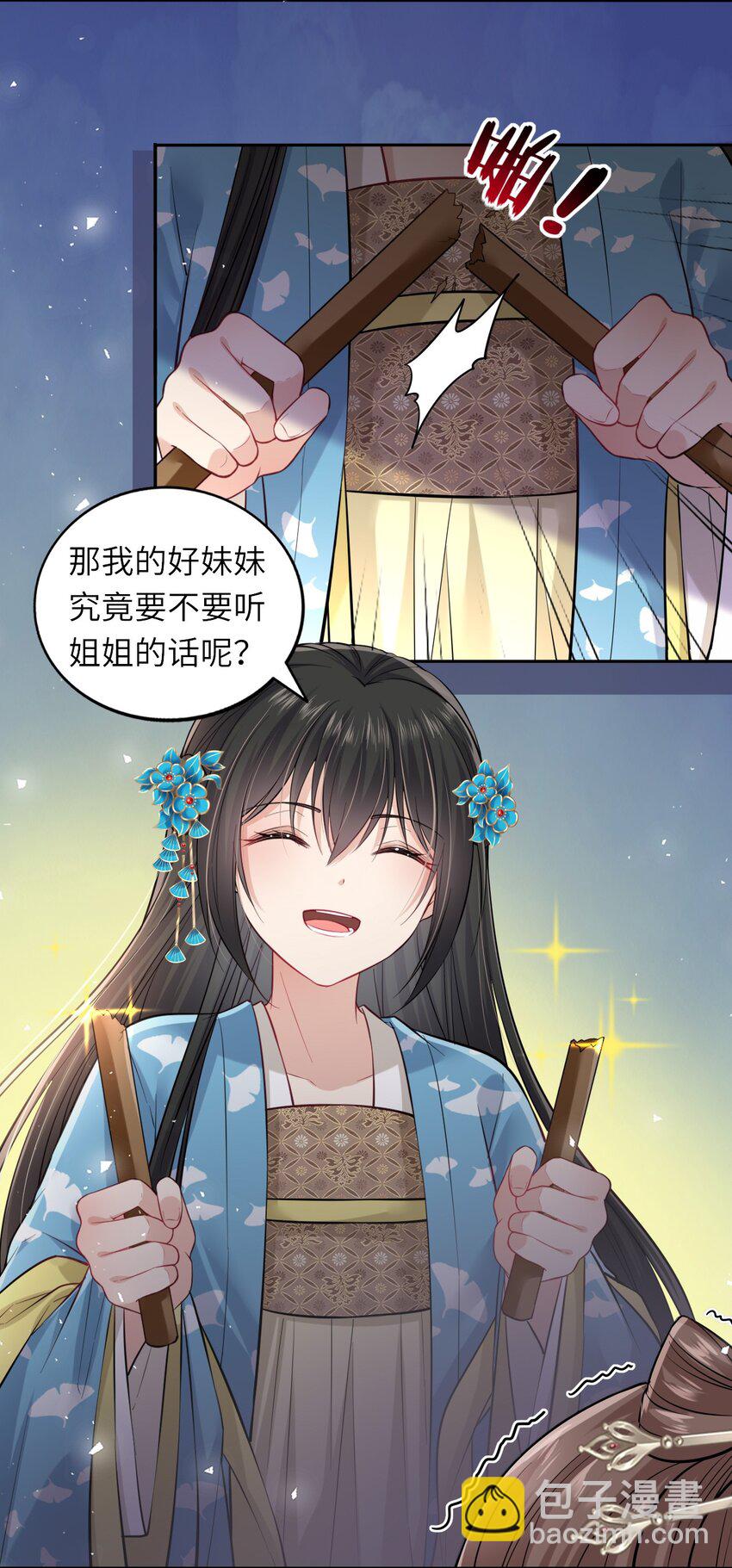 007 这个女主她过分胆小-第8话