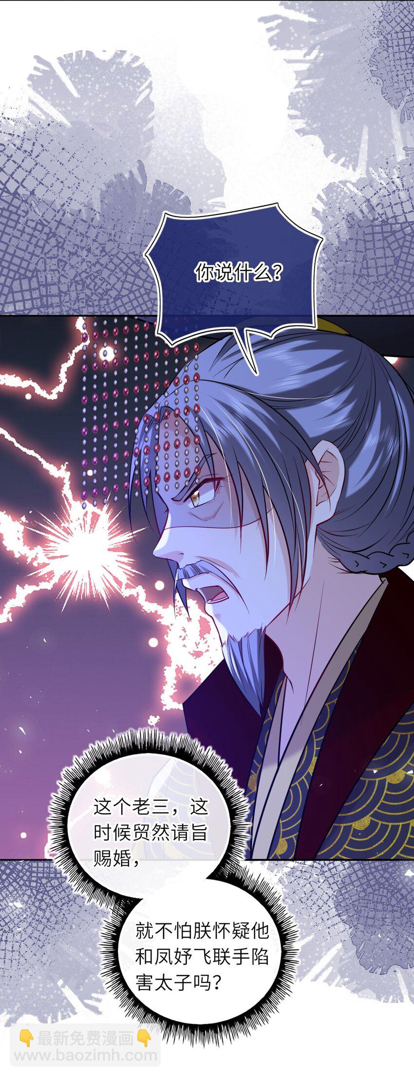 073 请旨赐婚(1/2)-第74话