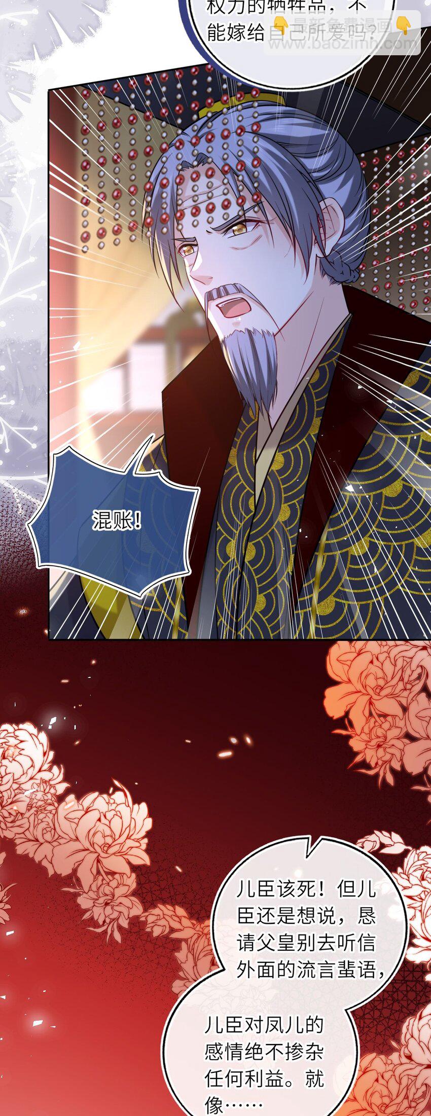 073 请旨赐婚(1/2)-第74话