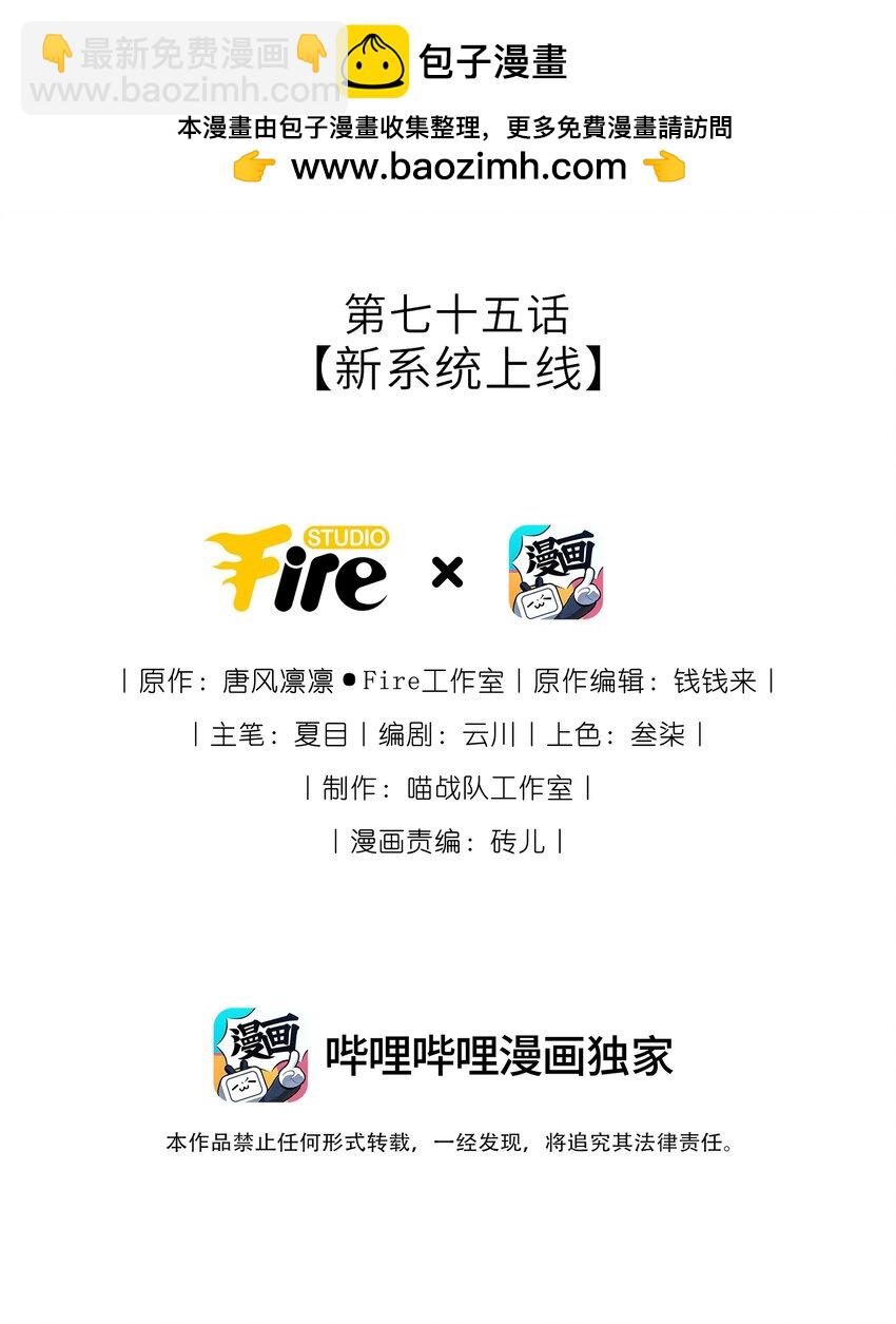 075 新系统上线-第76话