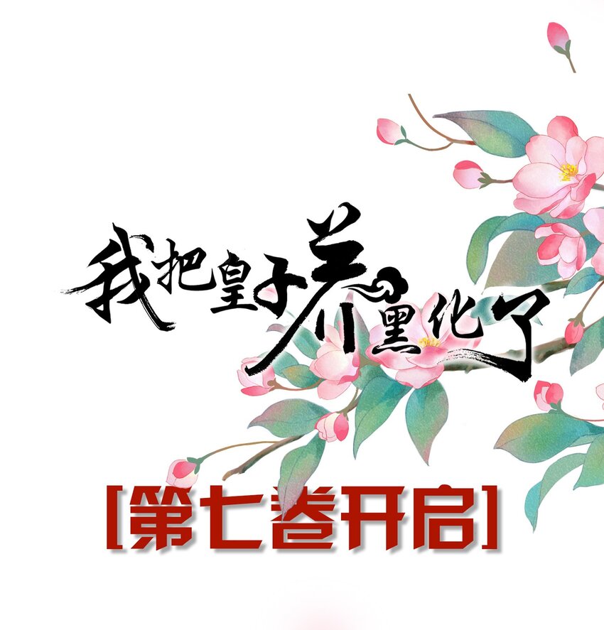 新卷预告 新卷预告-第78话