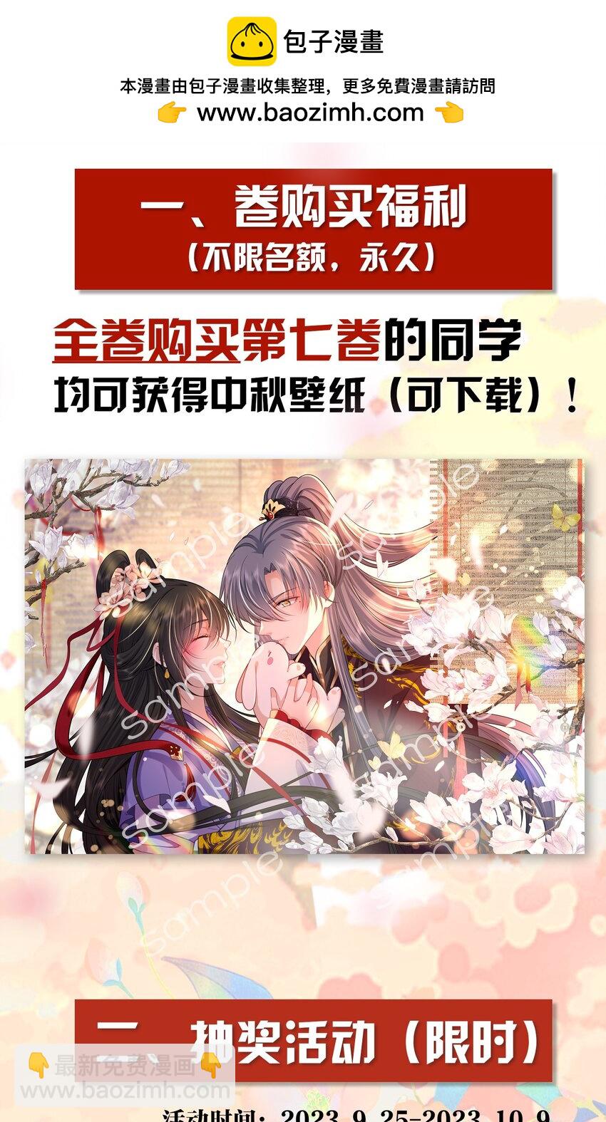 新卷预告 新卷预告-第78话