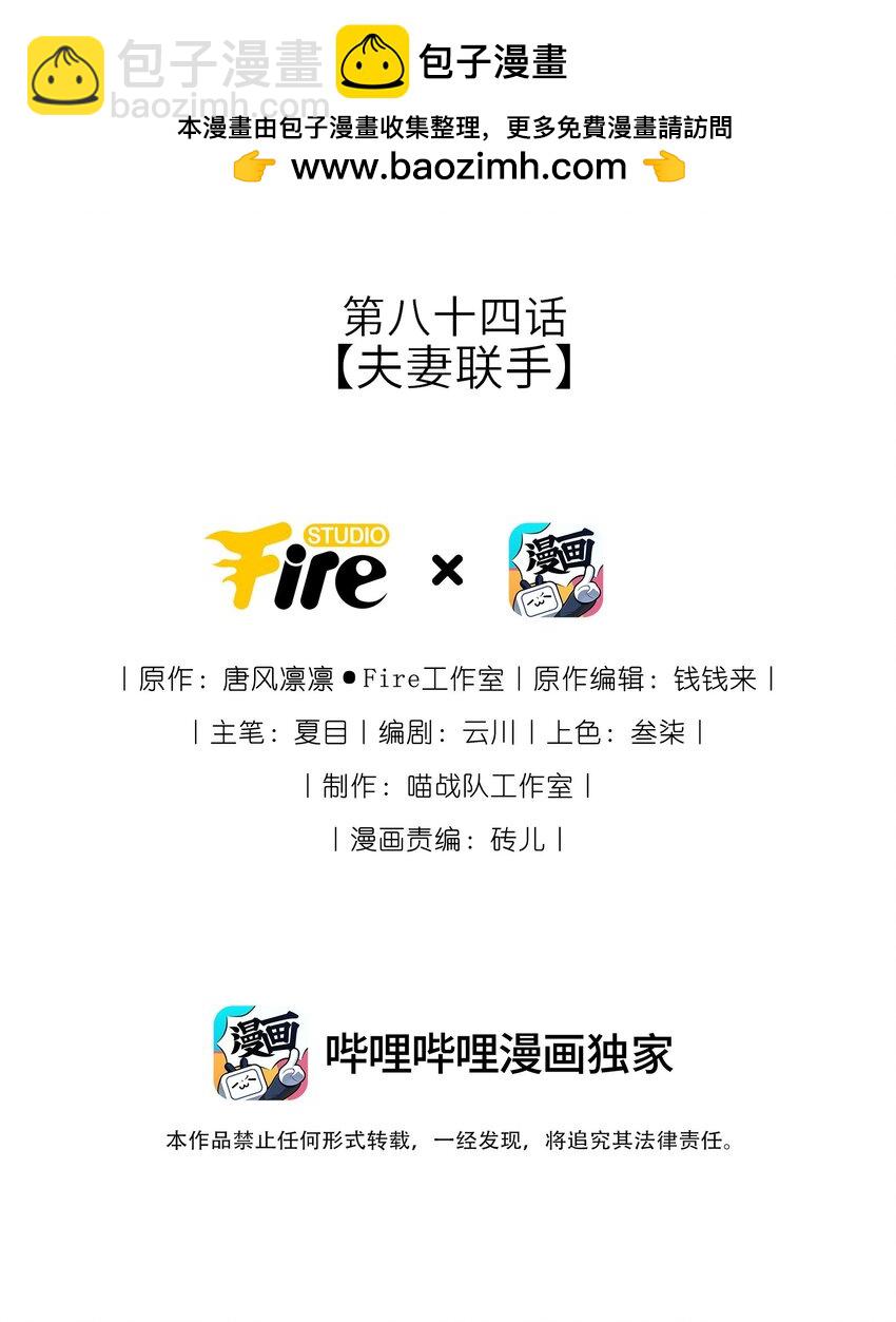 084 夫妻联手(1/2)-第86话